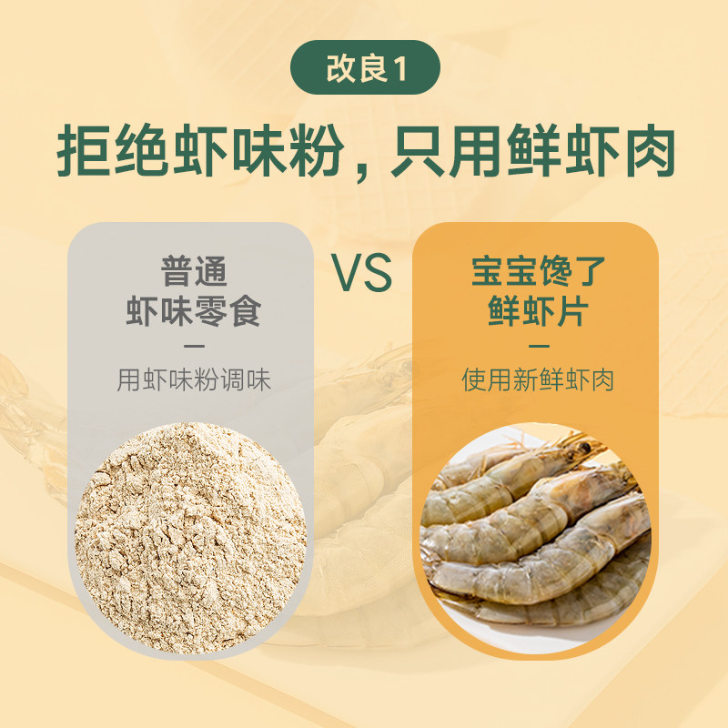 【预售7天】宝宝馋了鲜虾片磨牙饼干 宝宝馋了磨牙棒/饼干