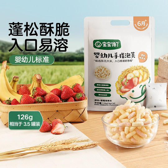 宝宝馋了婴幼儿米饼量贩装+婴幼儿手指泡芙量贩装儿童零食