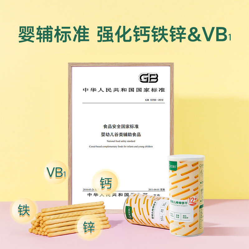 宝宝馋了婴幼儿棒棒炭烧棒送手指饼 宝宝馋了磨牙棒/饼干