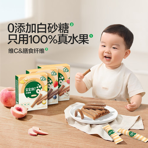 宝宝馋了水果棒水果条山楂条无添加白糖儿童零食送婴幼儿辅食食谱 - 图0