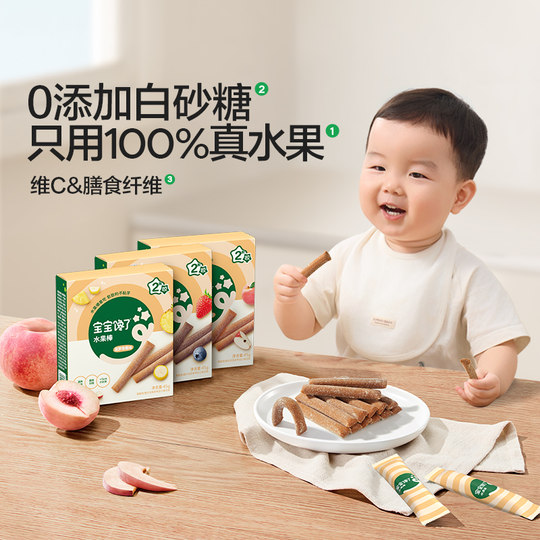 宝宝馋了水果棒水果条山楂条无添加糖儿童零食送婴儿幼儿辅食食谱