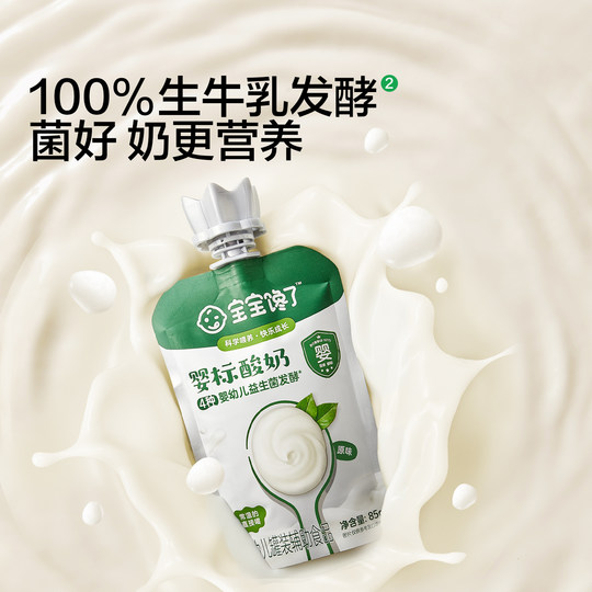 宝宝馋了酸奶85g婴儿无添加糖婴标宝宝辅食饮品儿童常温酸奶零食