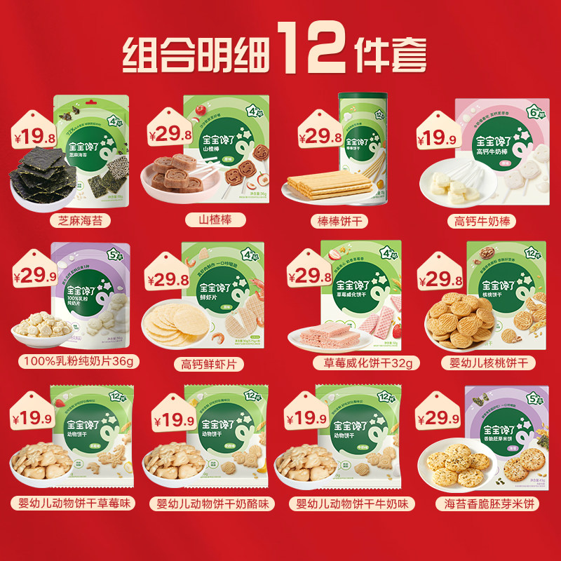 【12件套儿童零食大礼包】宝宝馋了礼盒送1-2岁婴儿幼儿辅食食谱