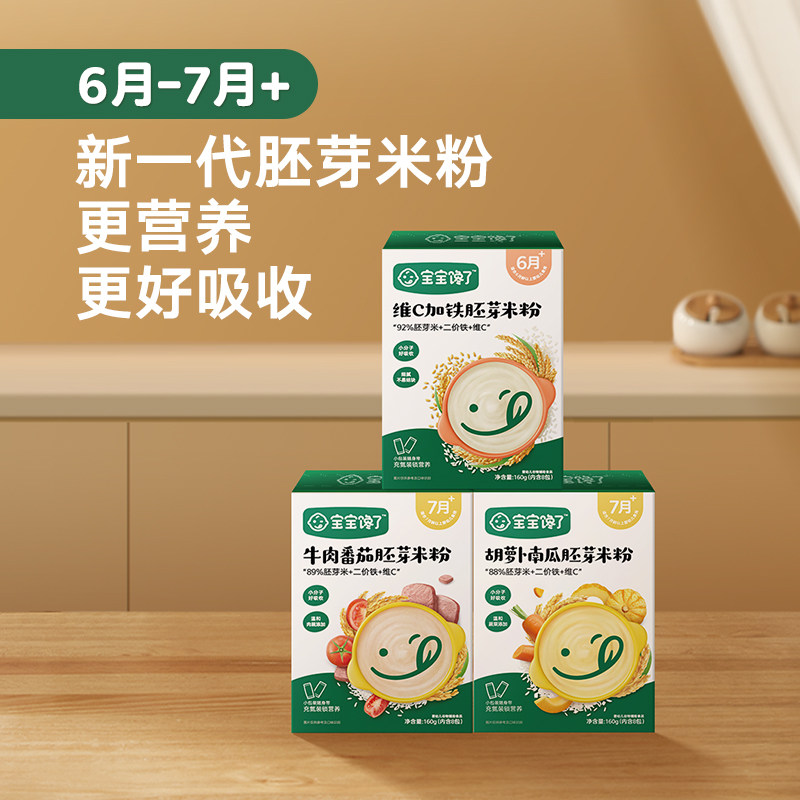 宝宝馋了婴幼儿分月龄辅食餐米粉 宝宝馋了米粉/米糊/汤粥