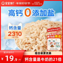 Babys gluttony Children high calcium No Add salt lightly dried shrimp Dried Shrimp rice grade Delivered Baby Tonic calcium supplement Calcium Supplements