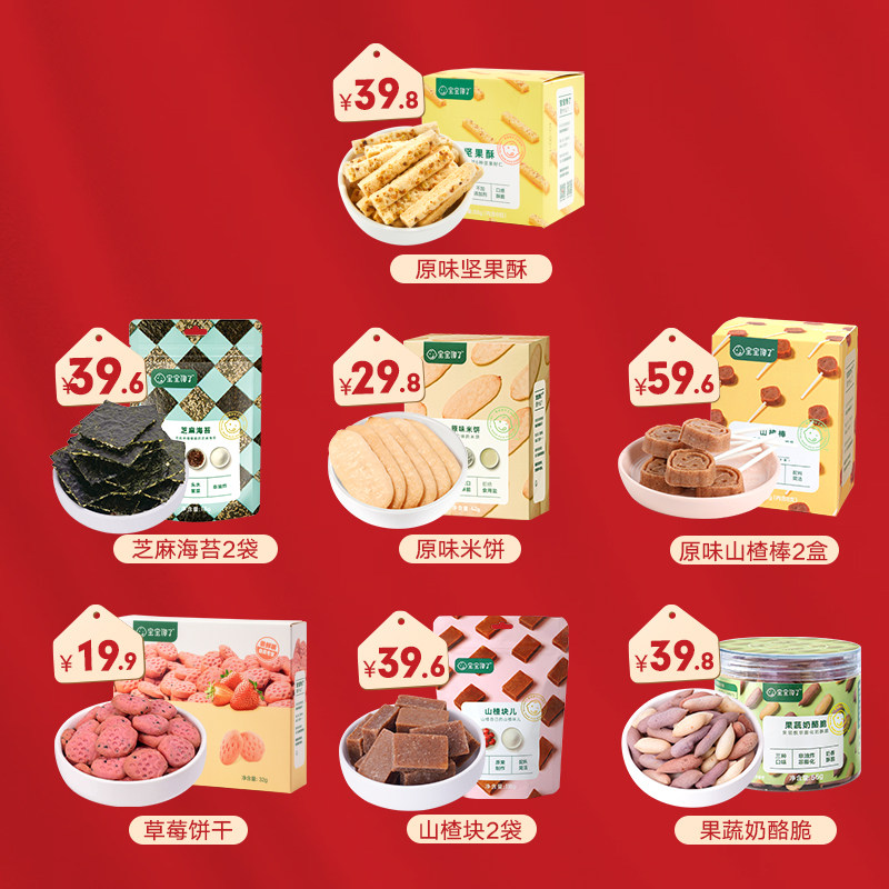 宝宝馋了10件儿童肉松礼包年货礼盒 宝宝馋了磨牙棒/饼干
