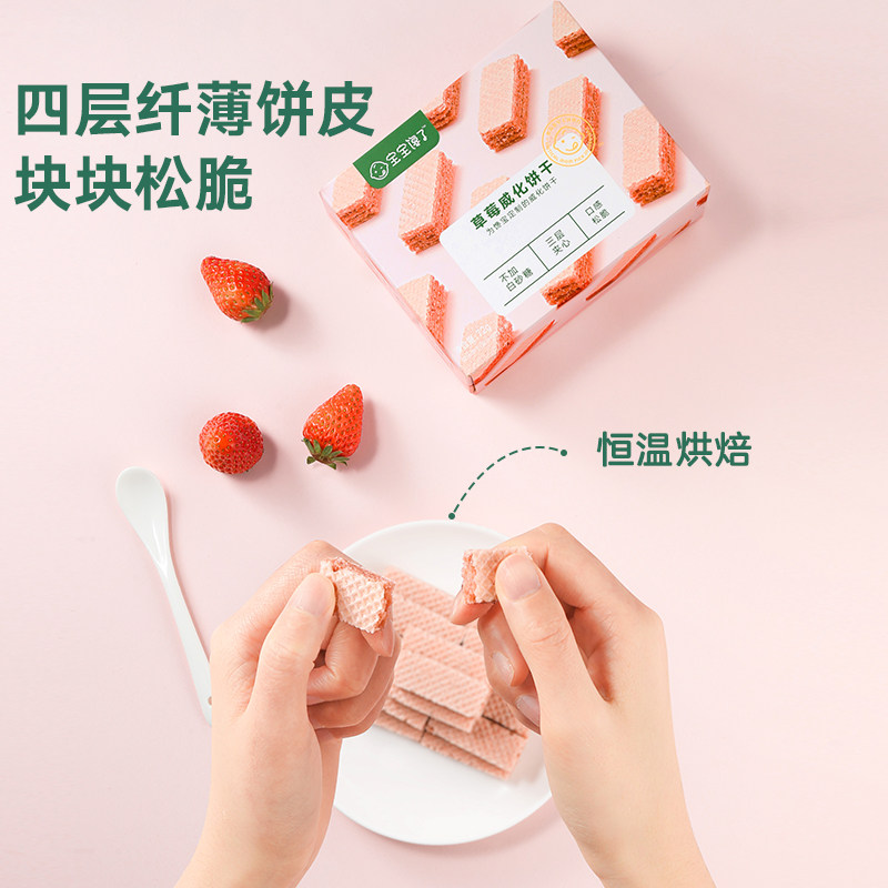 宝宝馋了无添加儿童草莓送1岁饼干 宝宝馋了磨牙棒/饼干