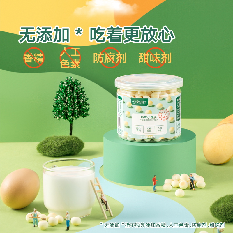 宝宝馋了无添加儿童零食原味奶豆奶味小馒头配婴儿幼儿辅食食谱