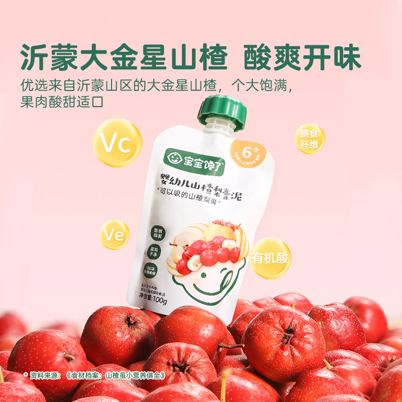 宝宝馋了婴儿幼儿辅食山楂梨膏泥盐 宝宝馋了果/菜/肉/混合泥