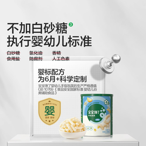 宝宝馋了手指泡芙条婴幼儿无添加白糖宝宝辅食6个月婴儿吃的零食 - 图3