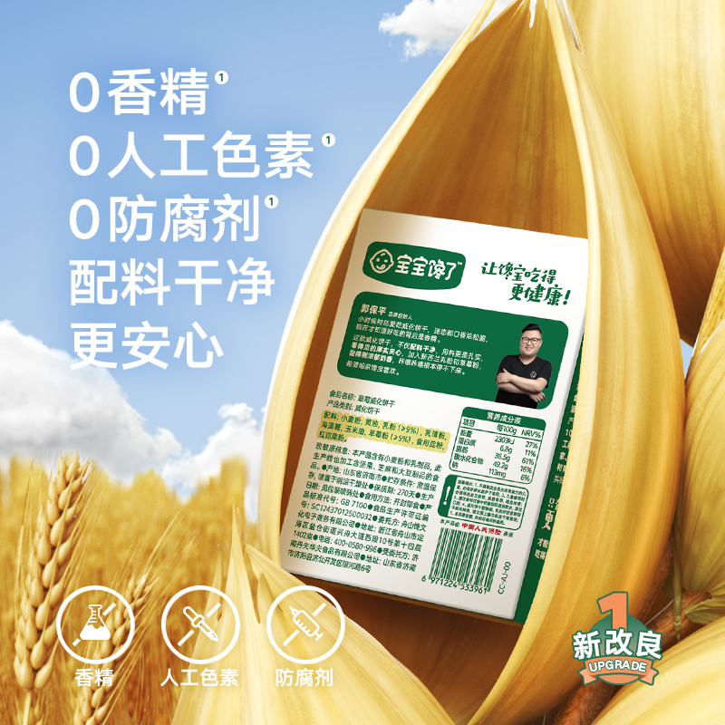 寶寶饞了無添加兒童零食草莓威化夾心餅干送1歲嬰兒幼兒輔食食譜_寶寶饞了旗艦店_奶粉/輔食/營養品/零食
