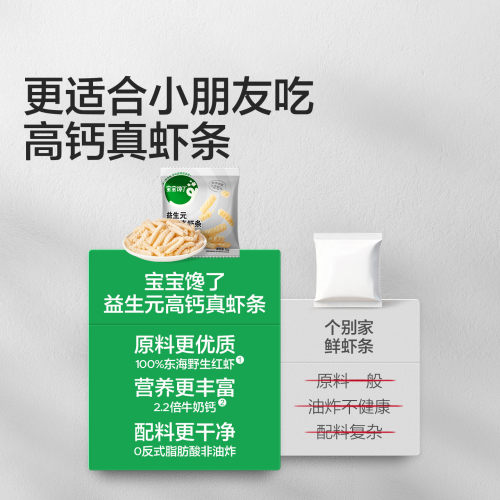 宝宝馋了益生元高钙真虾条儿童零食无添加香精送一岁婴儿宝宝食谱 - 图1