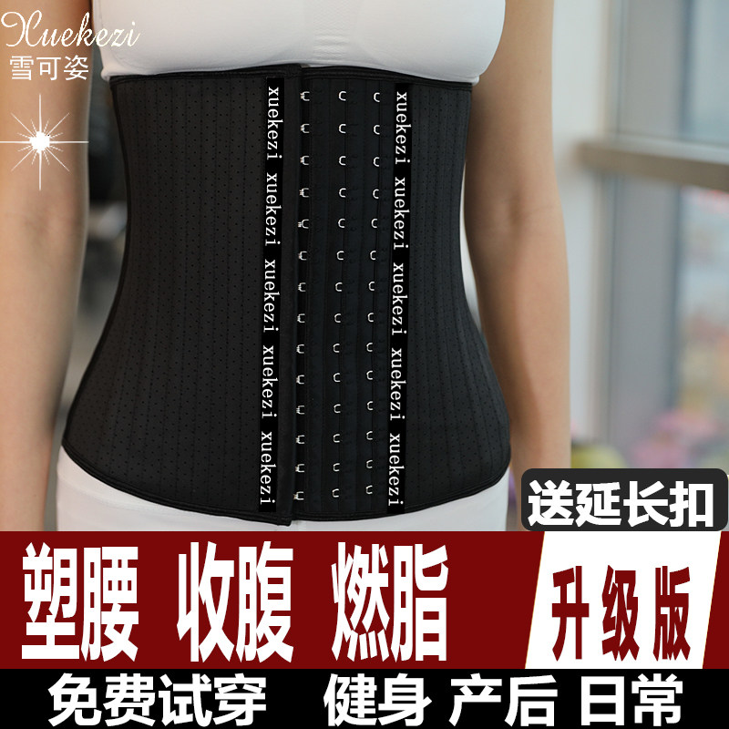  雪可姿塑身腰封/腰夹