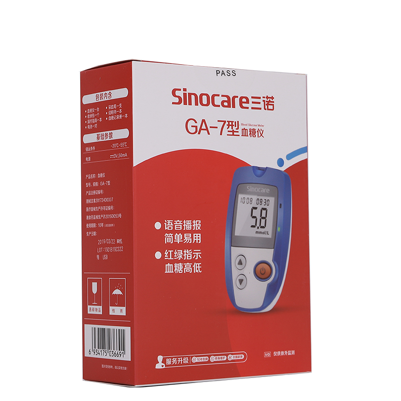 三诺GA-7型血糖试纸 血糖测试试条50条一盒ga-7型免调码语音试条