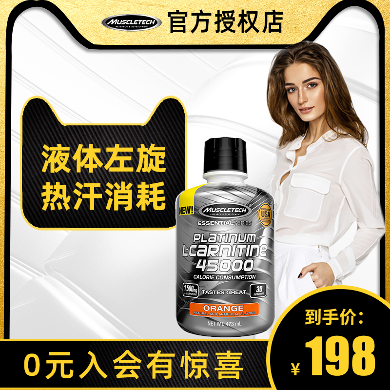 肌肉科技液体左旋肉碱100000碱肉碱 muscletech铸塔左旋肉碱