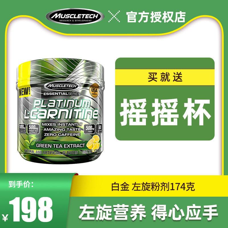  muscletech铸塔左旋肉碱