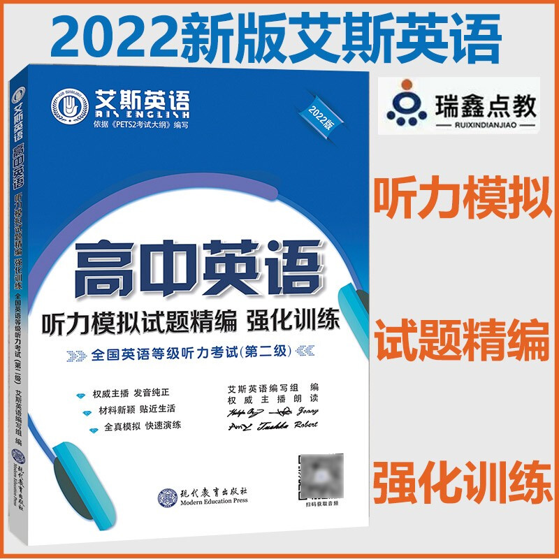 艾斯英语2022版
