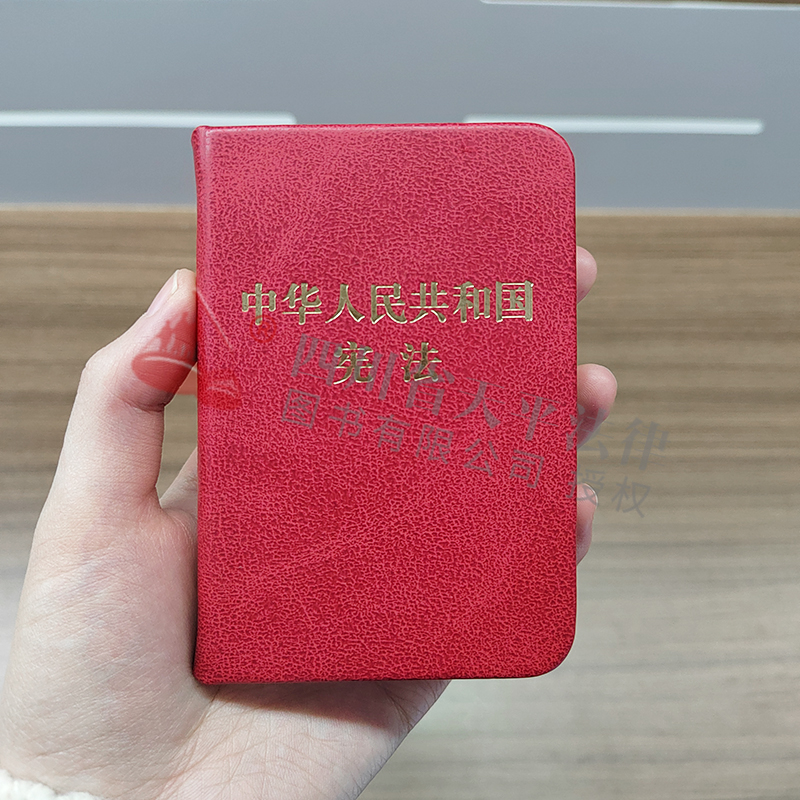 两本套装 2024适用 中华人民共和国民法典 128开袖珍本+中华人民共和国宪法 128开袖珍本 口袋本 随身携带 方便查找法制出版社 - 图2