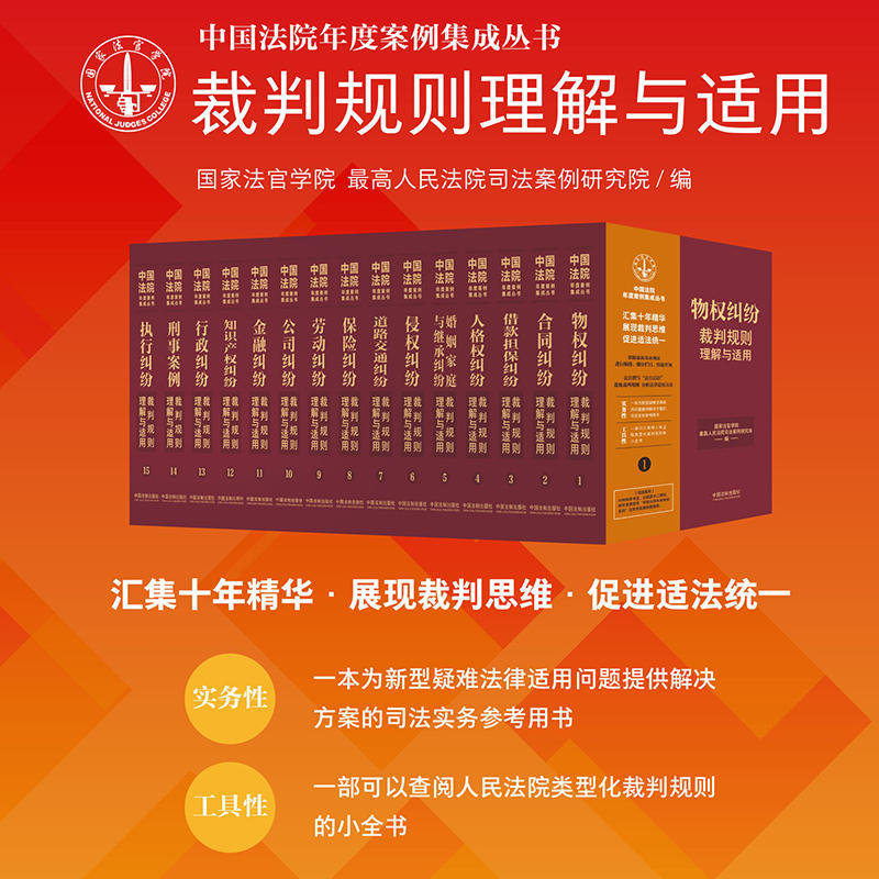 任选全套15册 2023新书中国法院年度案例集成系列 物权合同侵权保险劳动公司金融执行担保婚姻家庭知识产权纠纷裁判规则理解与适用 - 图0