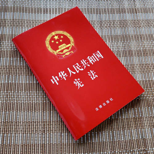 正版 2026适用 中华人民共和国宪法32开单行本 宪法小红本初中小读本中学生小册子法条 中国宪法 宪法修正案 宪法条文 法律出版社 - 图1