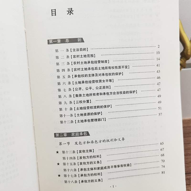 正版现货2021新农村土地承包法一本通 第八版 以法释法逐条解读解析典型案例中华人民共和国农村土地承包法法律工具书参考书籍 - 图2