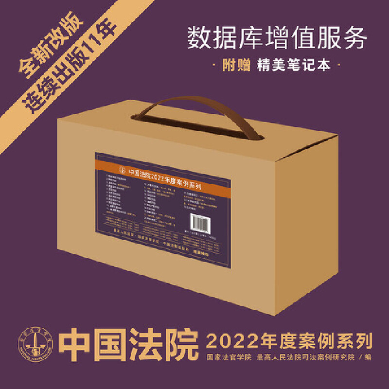 全套23册 中国法院2022年度案例 法院案例选典型案例人民法院案例选法律实务婚姻家庭与继承公司保险合同道路纠纷律师办案工具书籍 - 图1