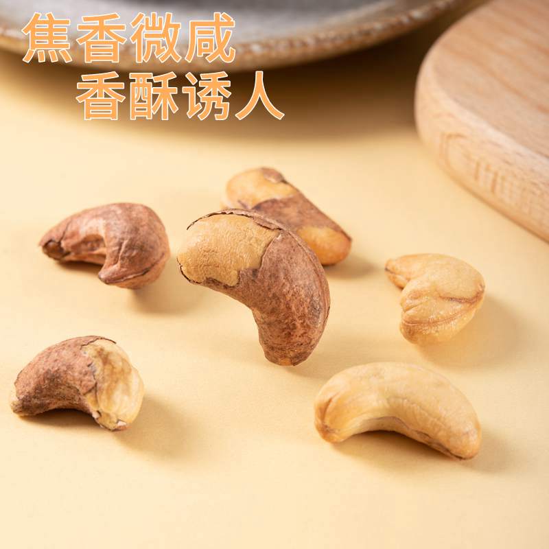 带皮大腰果仁500g盐焗散装原味紫皮坚果干果零食整箱5斤越南干货