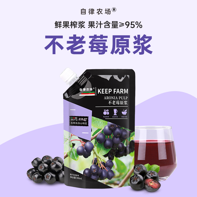 keepfarm自律不老莓原浆饮新鲜果汁轻液断果蔬汁沙拉每日饮黑莓果 - 图3