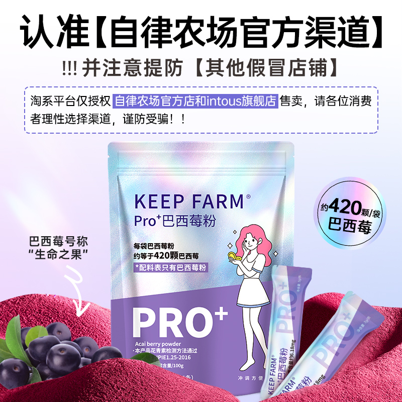 keepfarm自律农场纯巴西莓粉pro+花青素果蔬纤维独立包装女生便携 - 图3