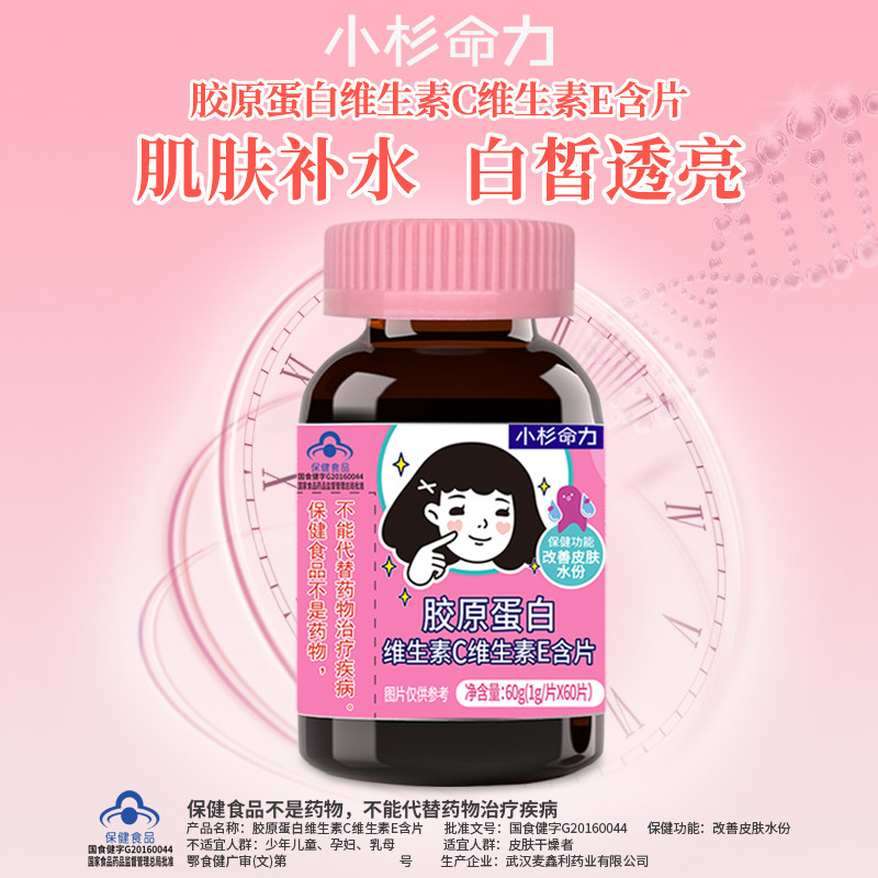 小杉命力水光片正品胶原蛋白肽口服 sweetycube胶原蛋白