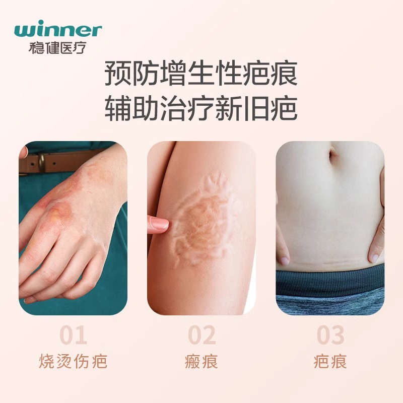 稳健医用疤痕贴硅酮除甲状腺烧烫伤增生剖腹产疤痕修复祛疤膏贴