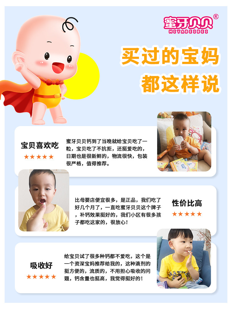  蜜牙贝贝钙铁锌