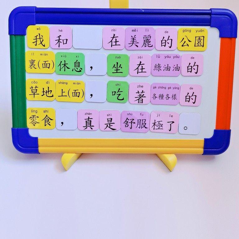 小学生短语造句子繁体字识字卡磁性四五素句认字连词成句磁吸教具