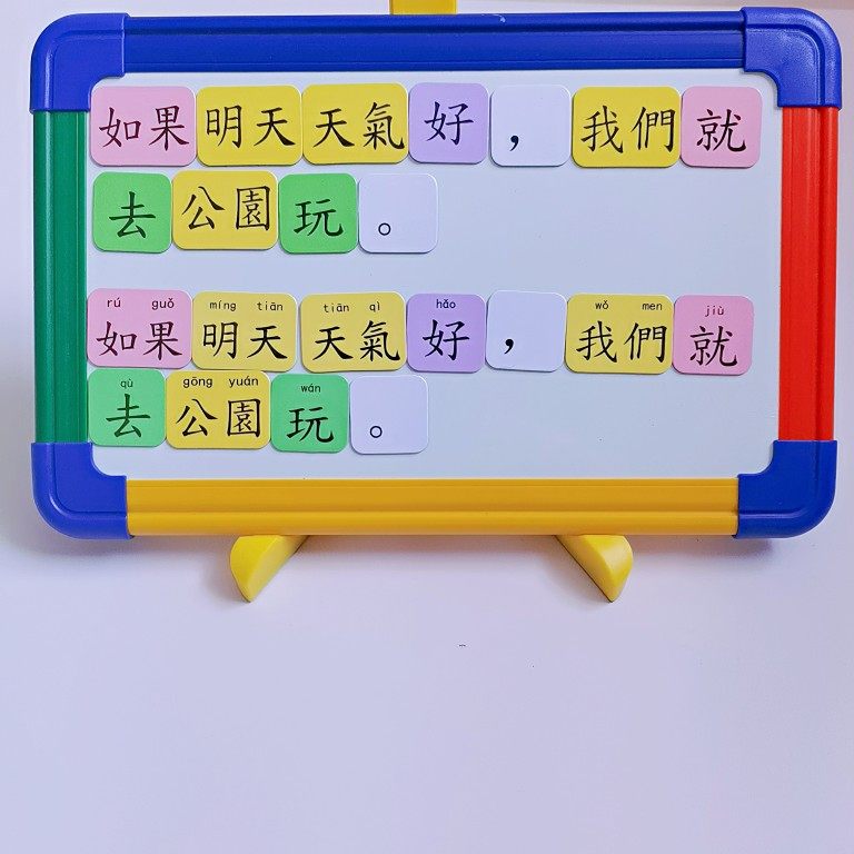 小学生短语造句子繁体字识字卡磁性四五素句认字连词成句磁吸教具