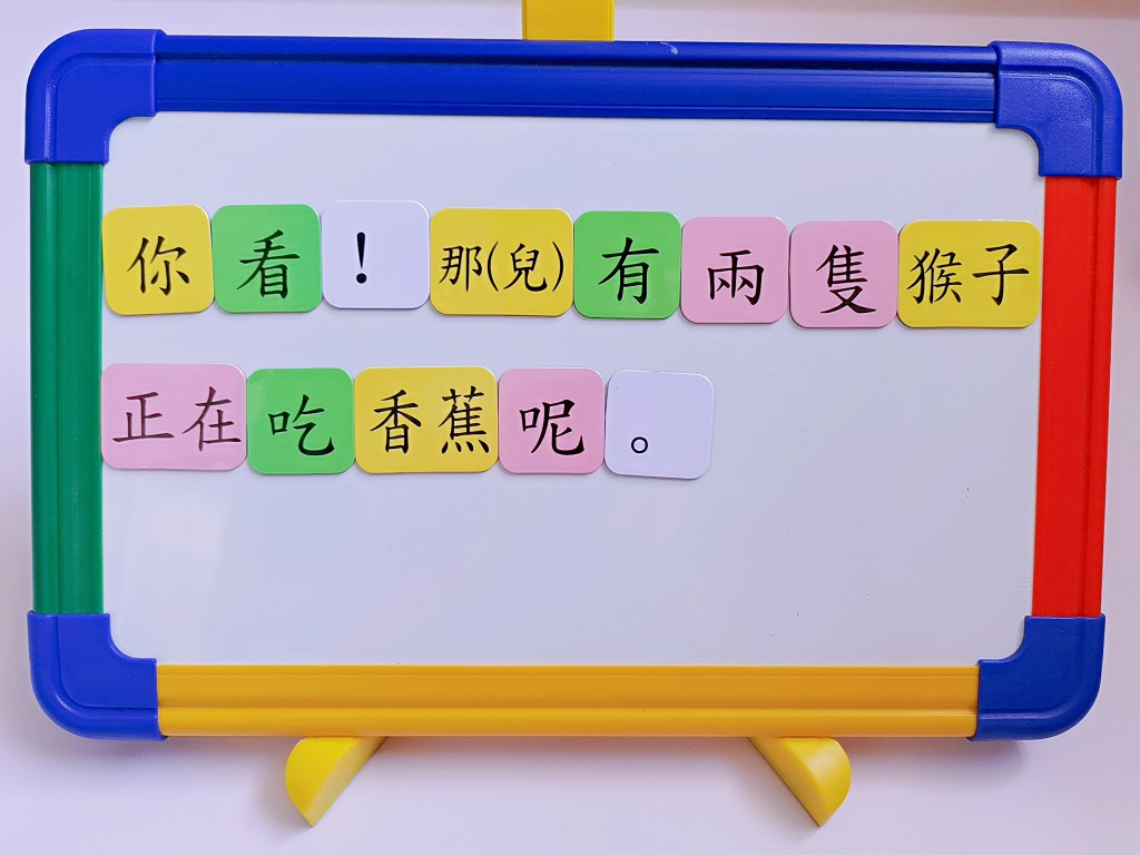 小学生短语造句子繁体字识字卡磁性四五素句认字连词成句磁吸教具