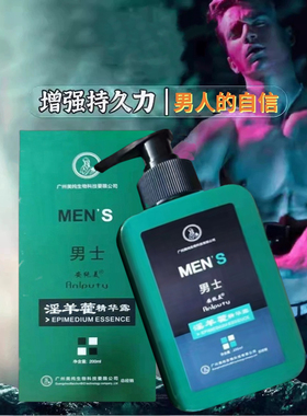 淫羊藿沐浴露男士专用锁阳持久留香乳液私密处官方正品