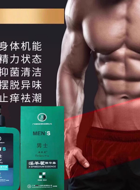【淫羊藿沐浴露】男士专用锁阳持久清爽除螨沐浴液蕴养精华露私处