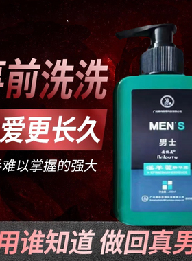 【淫羊藿沐浴露】男士专用锁阳持久清爽除螨沐浴液蕴养精华露私处