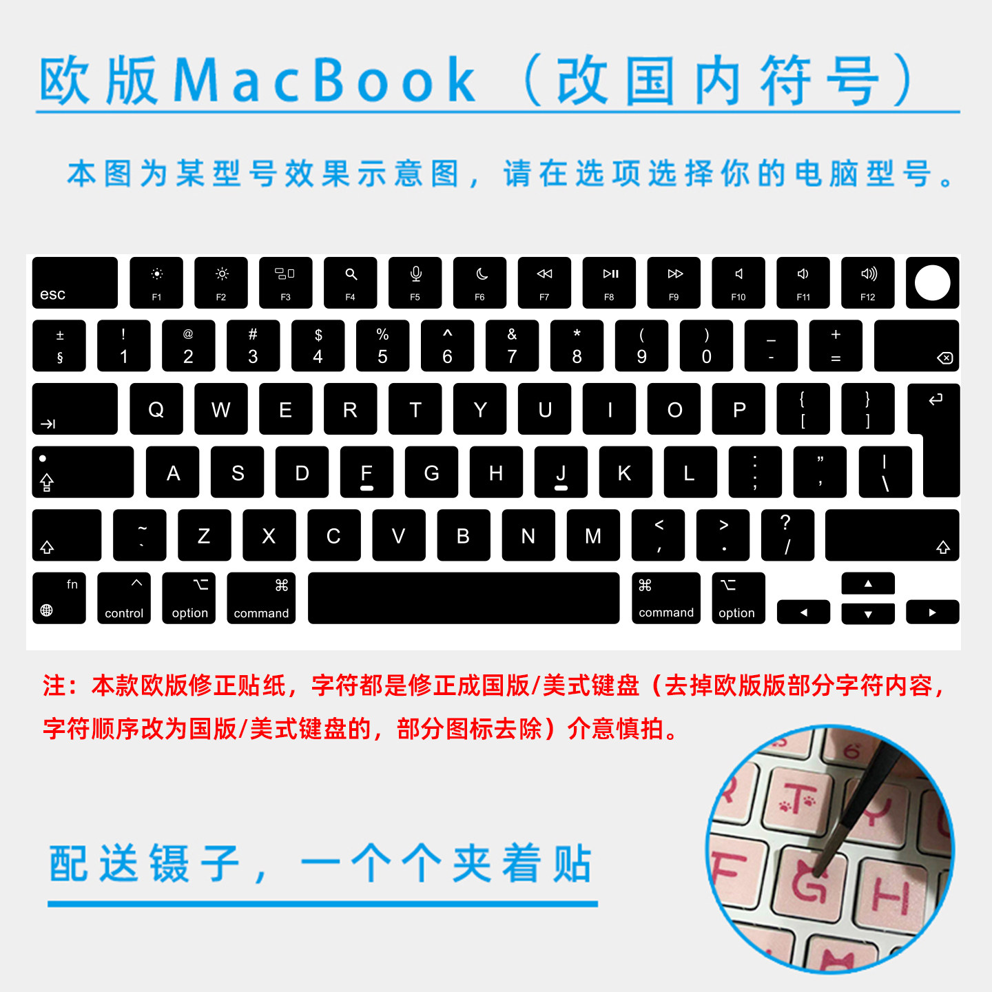 适用于日版欧版苹果MacBook笔记本键盘贴纸修正贴Pro Air多系列