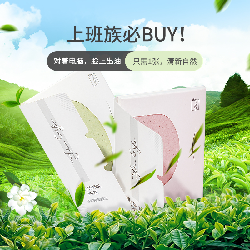 yougift旗舰店yougift蓝膜吸油纸面部女控油男士吸油面纸学生面部清爽去油纸巾0