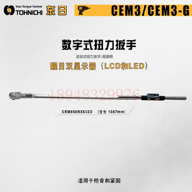 现货正品日本TOHNICHI东日数显扭力扳手 CEM50N3X12D 100N3X15D-G - 图0