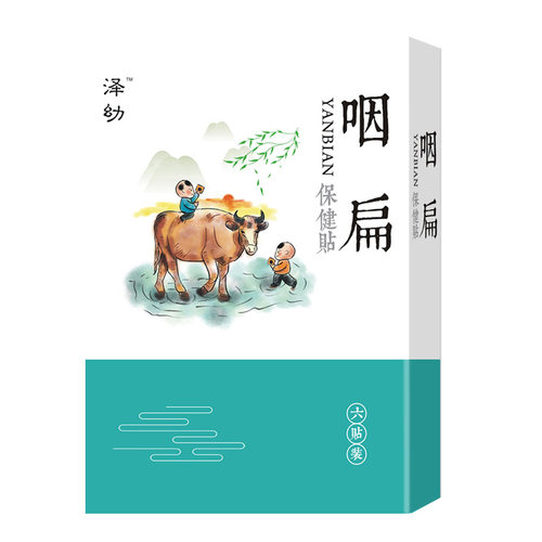 小儿宝宝咽扁贴嗓子异物贴喉咙不舒服疼扁桃体腺样咽喉扁桃贴 - 图3