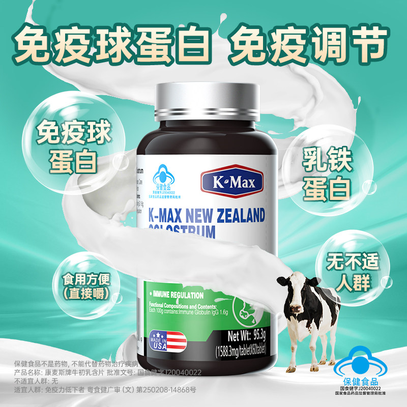  康麦斯湖南牛初乳