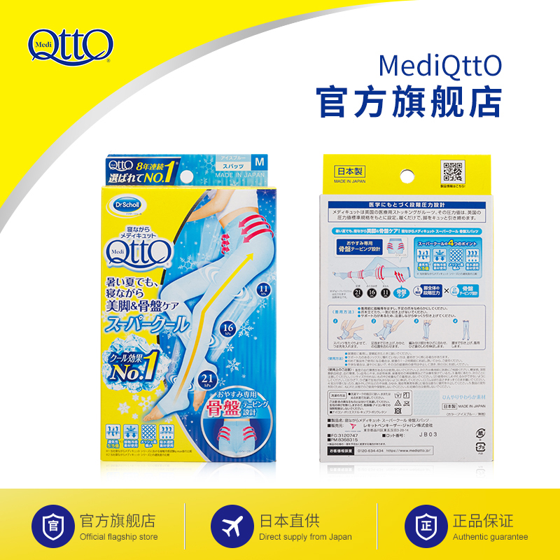 mediqtto美q日本冷感睡眠女美腿袜 mediqtto连裤袜/打底袜