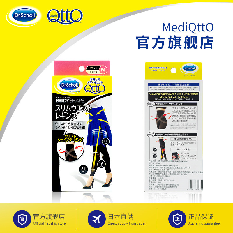 medi qtto日本爽健提臀塑腰打底裤 mediqtto短袜/打底袜/丝袜/美腿袜