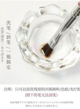 日式洗笔水清洁剂洗笔水清洁剂