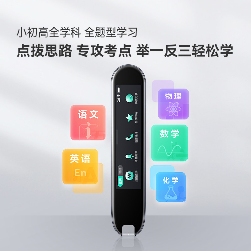作业帮碳氧全科学习笔词典笔喵喵机 唐狼数码电子辞典