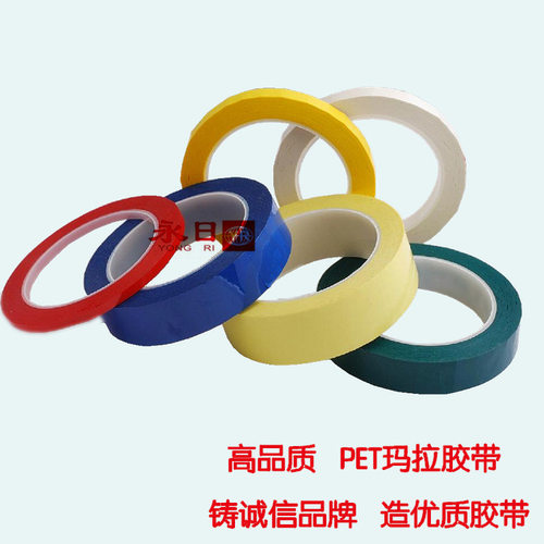 供应PET彩色玛拉胶带 耐高温高压聚酯胶带 火牛胶带 橡胶马拉胶带 - 图0