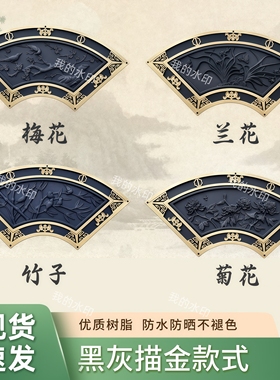 新中式彩绘扇形梅兰竹菊浮雕壁挂