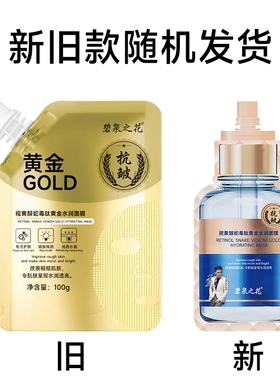 抢!拍一发三】碧泉之花视黄醇蛇毒肽乳膏抗皱烟酰胺黄金水润面膜